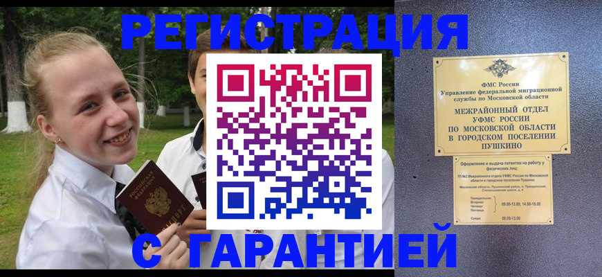 временная регистрация законно в Кимрах