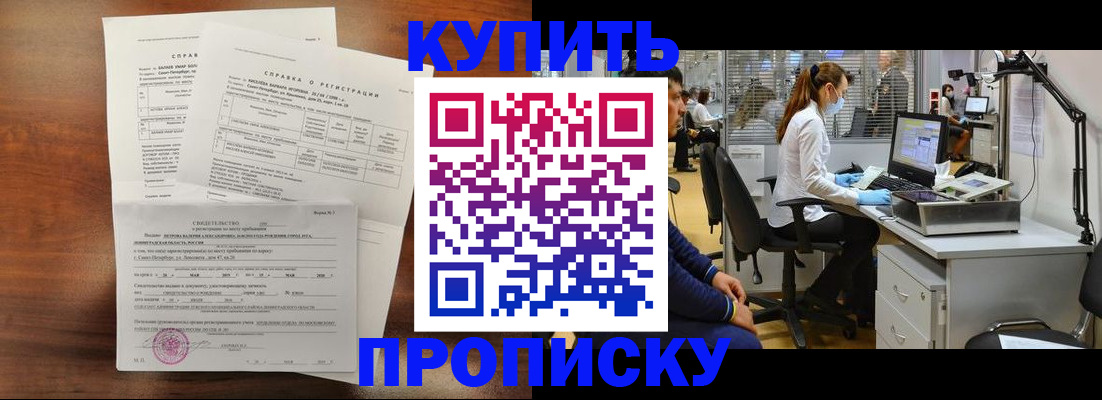 временная регистрация купить в Кимрах