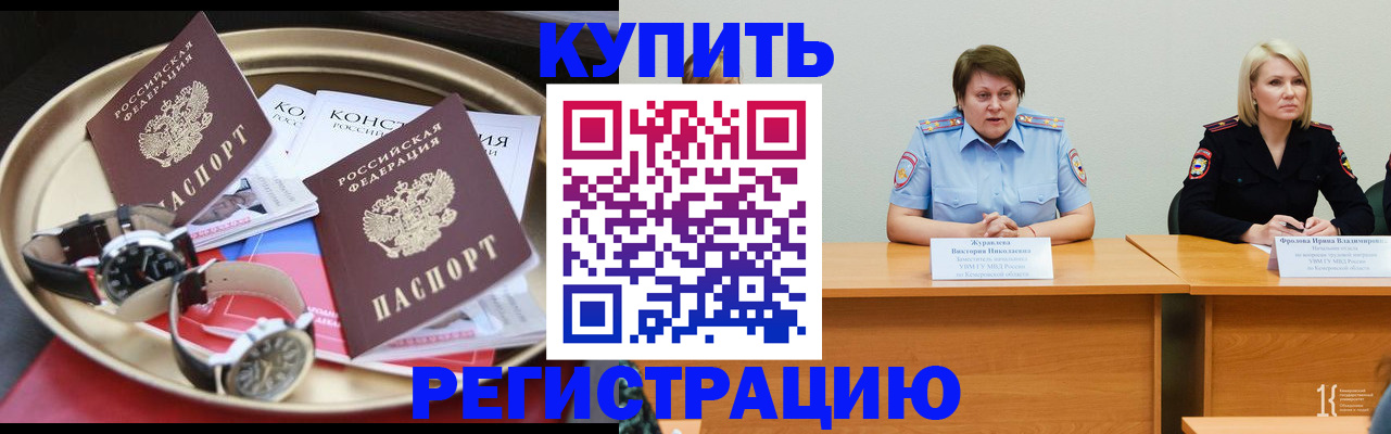 временная регистрация для всех в Кимрах