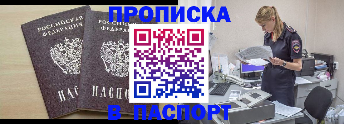 прописка законно в Кимрах