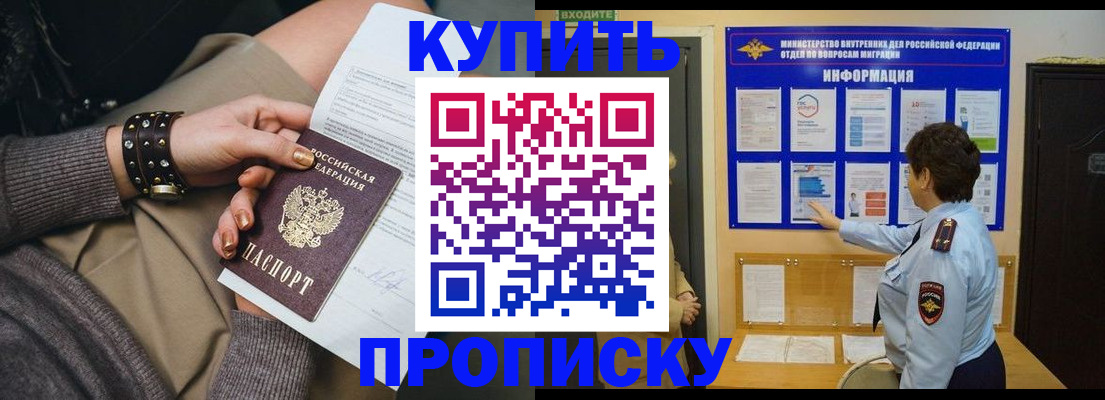 прописка в Кимрах